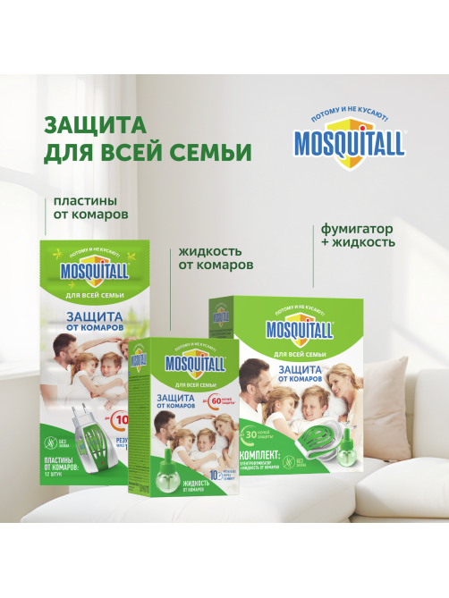 Средство от комаров жидкость для фумигатора Mosquitall для всей семьи 60 ночей, 30мл