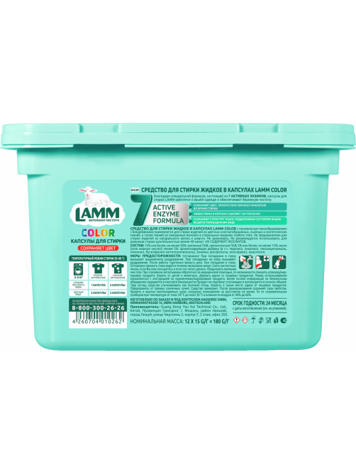 Капсулы для стирки Lamm Color, 12шт