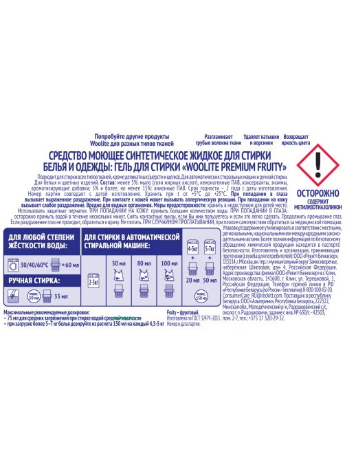 Гель для стирки Woolite Premium Fruity, 900мл