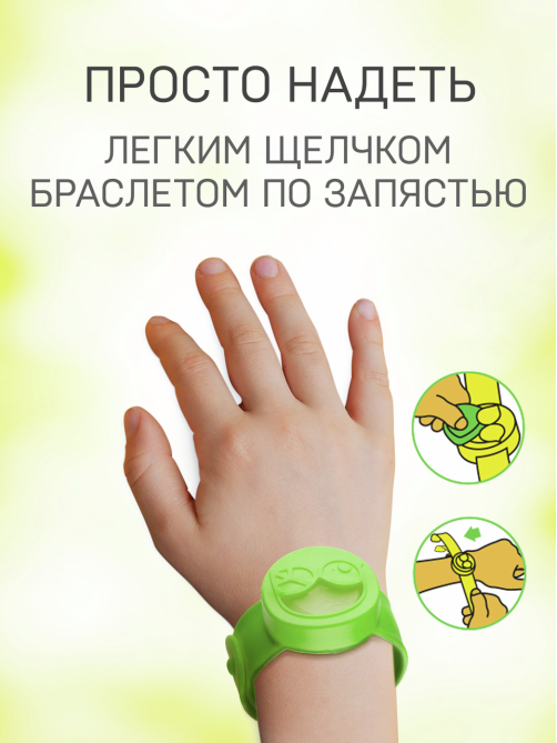 Браслет Gardex детский от комаров