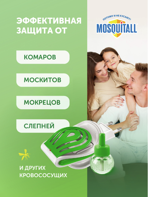 Комплект от комаров фумигатор + жидкость Mosquitall для всей семьи 30 ночей, 30мл