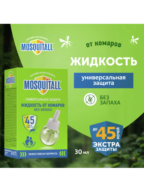 Жидкость для фумигатора Mosquitall от комаров 45 ночей, 30мл