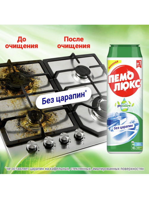 Специальное чистящее средство Пемолюкс ProNature, 480г