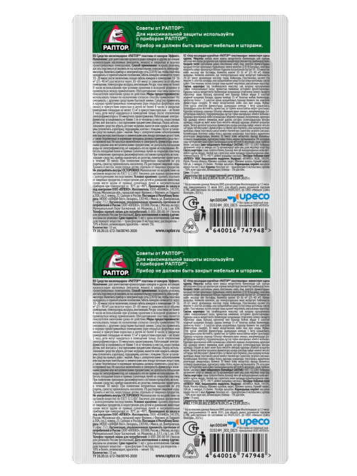 Пластины от комаров Раптор эффект, 10шт