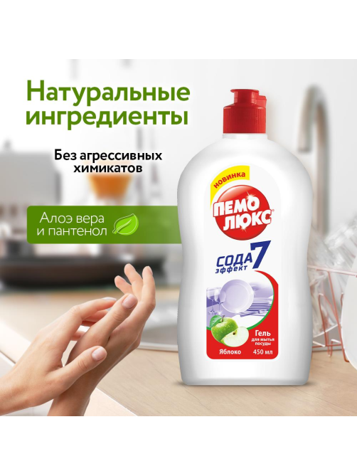 Гель для мытья посуды Пемолюкс Яблоко, 450мл
