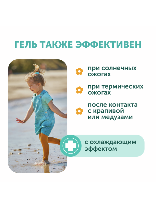 Гель-бальзам Mosquitall после укусов насекомых для детей с 1 года, 10мл