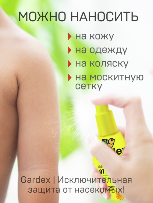 Спрей Gardex Baby от комаров, 100мл