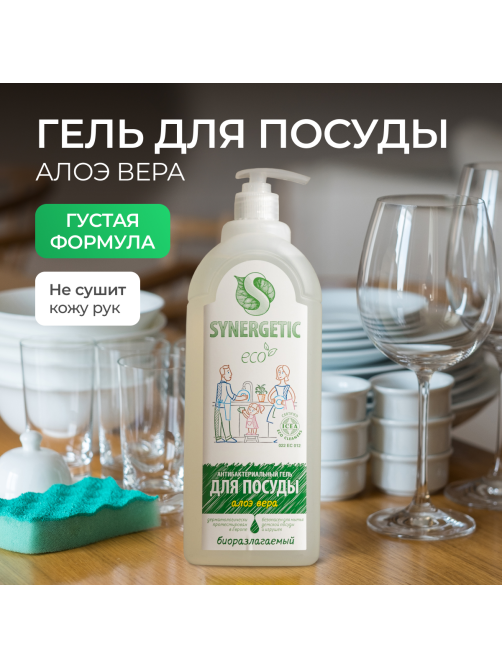 Средство для мытья посуды Synergetic Антибактериальное гипоаллергенное с ароматом алоэ, 1л