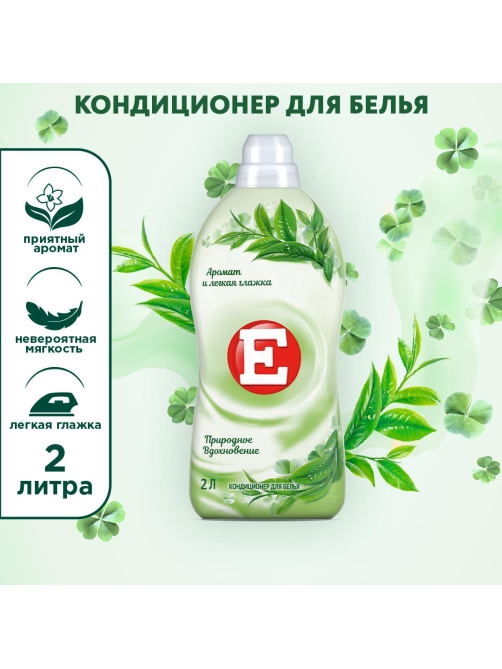 Кондиционер для белья E Природное вдохновение, 2л