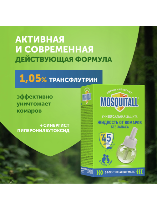 Жидкость для фумигатора Mosquitall от комаров 45 ночей, 30мл