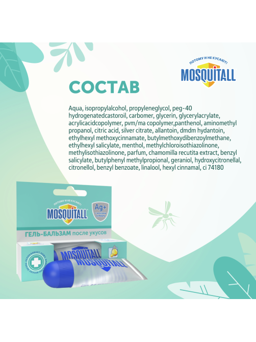 Гель-бальзам Mosquitall после укусов насекомых для детей с 1 года, 10мл