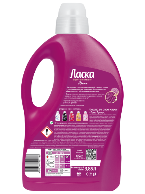 Гель для стирки Ласка Арома-уход, 3.85л