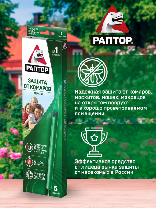 Стержни Раптор от комаров и мошек 5шт, 247г