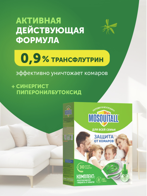 Комплект от комаров фумигатор + жидкость Mosquitall для всей семьи 30 ночей, 30мл