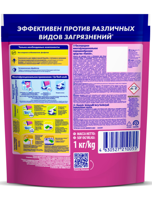 Пятновыводитель Vanish многофункциональный кислородный порошок, 1кг