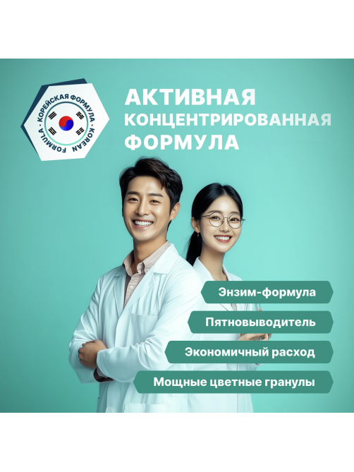 Стиральный порошок Ottaku Effect 5в1 с пятновыводителем, 2.7кг