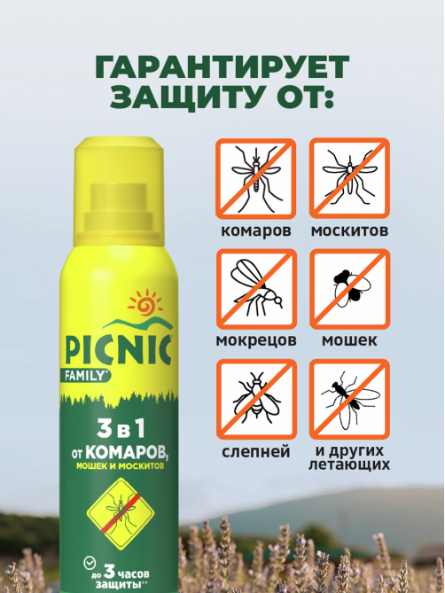 Аэрозоль-репеллент Picnic Family 3 в 1 от комаров, мошек, москитов, 150мл