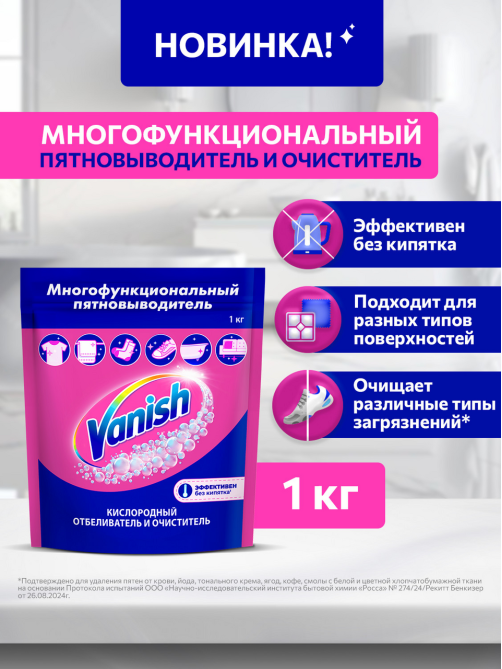 Пятновыводитель Vanish многофункциональный кислородный порошок, 1кг
