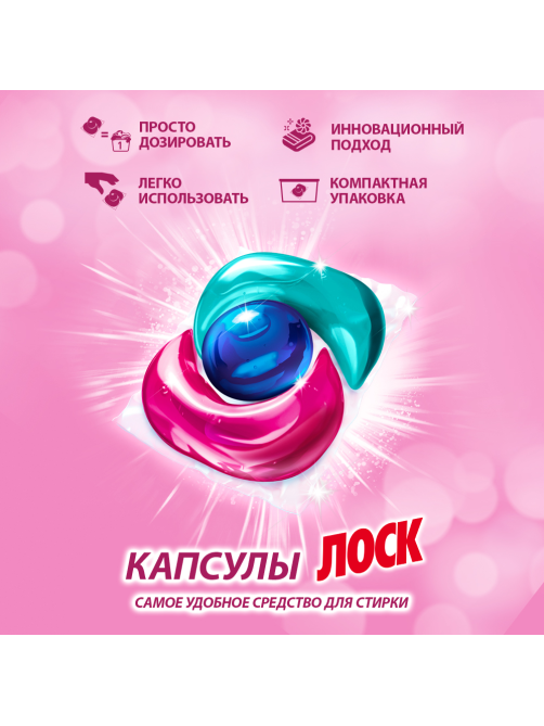 Капсулы для стирки Лоск Трио Арома, 12шт