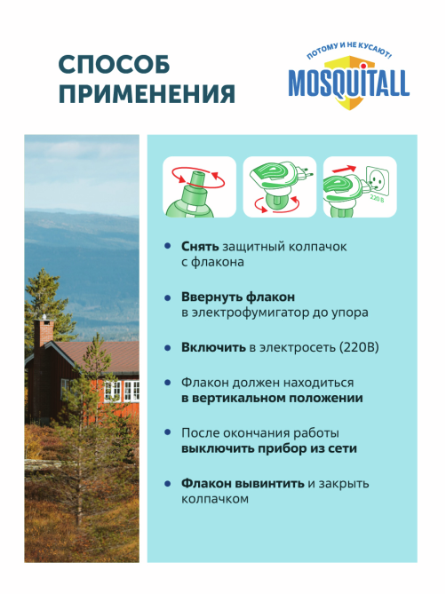 Жидкость для фумигатора Mosquitall Professional Защита от комаров 30 ночей, 30мл