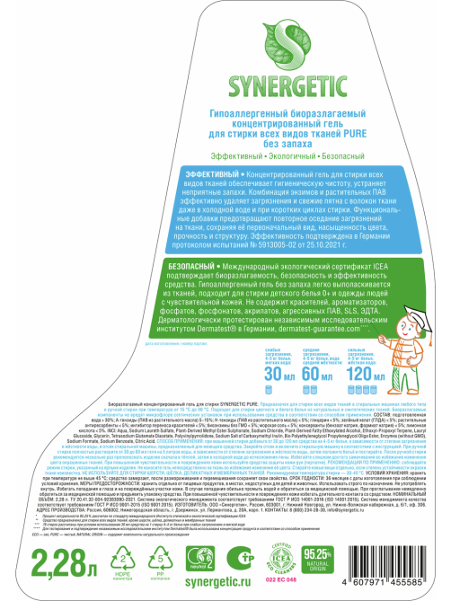 Гель для стирки концентрированный Synergetic Pure для стирки всех видов тканей, 2.28л