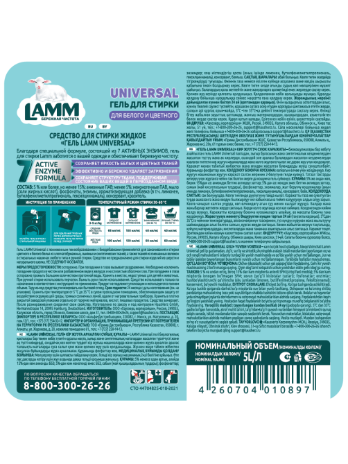 Гель для стирки Lamm Universal, 5л