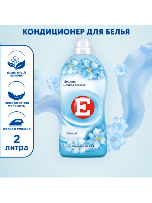 Кондиционер для белья E свежий, 2л
