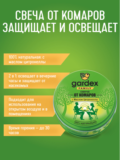 Свеча Gardex Family от комаров белая до 30 часов, 110мл