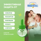 Средство от комаров жидкость для фумигатора Mosquitall для всей семьи 60 ночей, 30мл
