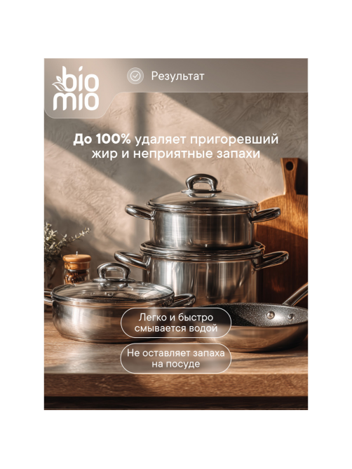 Средство для мытья посуды BioMio Bio-Care Без запаха, 450мл