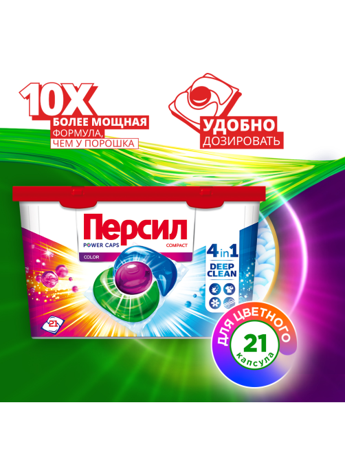 Капсулы для стирки Персил Power Caps Color, 21шт