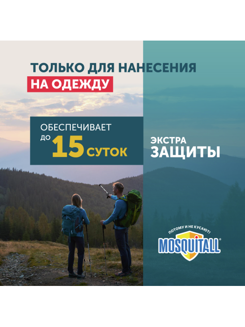 Аэрозоль Mosquitall от клещей, 150мл