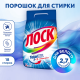 Стиральный порошок Лоск Горное озеро для белого 18 стирок, 2.7кг