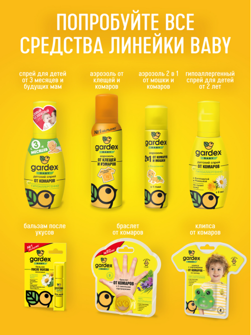 Спрей Gardex Baby от комаров, 100мл
