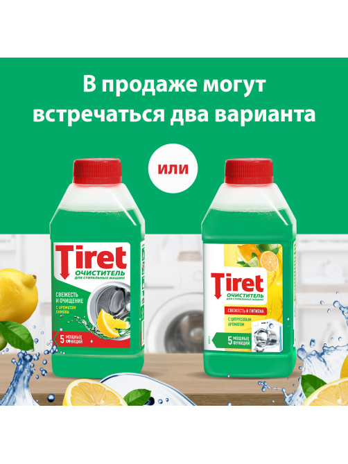 Очиститель для стиральных машин Tiret Свежесть лимона, 250мл