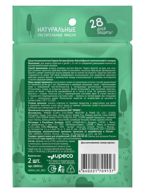 Браслет репеллент для детей Gardex Naturin от комаров 2+, 2шт