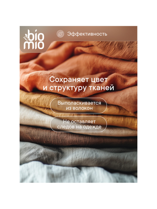 Стиральный порошок BioMio Bio-Universal Colors&Whites для цветного и белого белья, 2.4кг