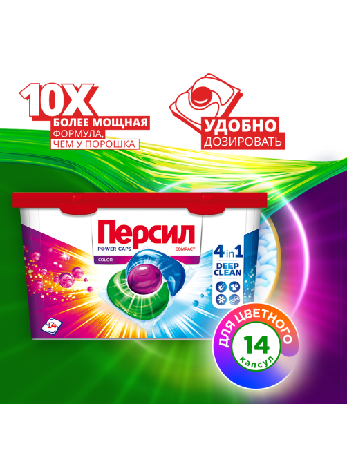 Капсулы для стирки Персил Power Color для цветного белья, 14шт