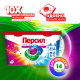 Капсулы для стирки Персил Power Color для цветного белья, 14шт