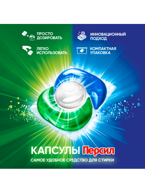 Капсулы для стирки Персил Power Свежесть от Вернель, 14шт