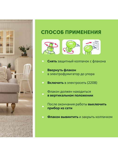 Жидкость для фумигатора Mosquitall от комаров 45 ночей, 30мл