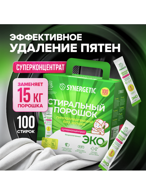 Стиральный порошок Synergetic 100 стиков, 2.5кг