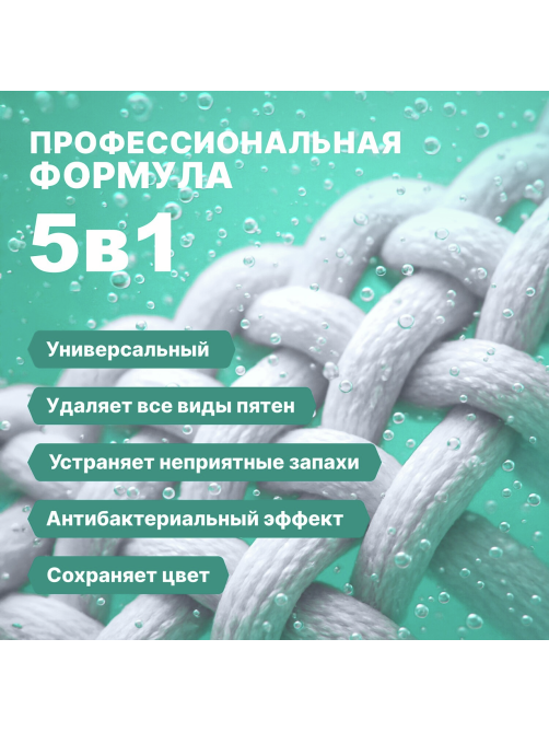 Стиральный порошок Ottaku Effect 5в1 с пятновыводителем, 2.7кг