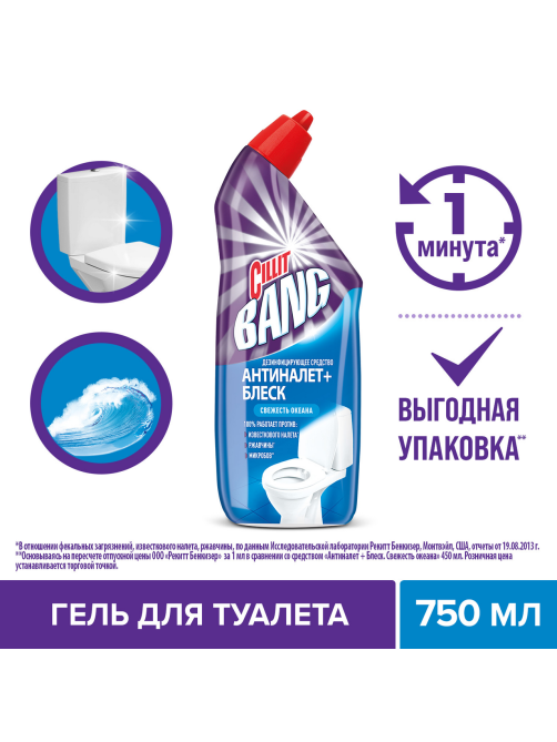 Средство для туалета Cillit Bang Антиналет+Блеск Свежесть океана дезинфицирующее, 750мл