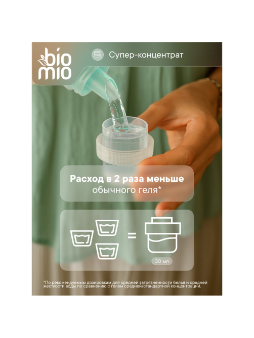 Гель BioMio Colors Whites для стирки 22 стирки, 900мл