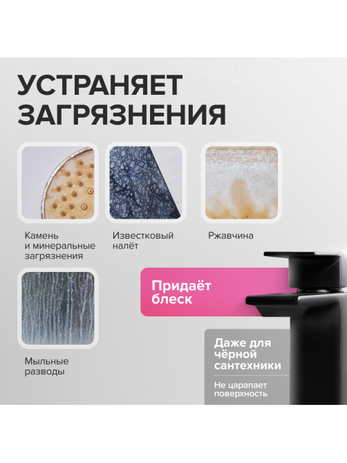 Спрей Synergetic чистящий для сантехники, 500мл