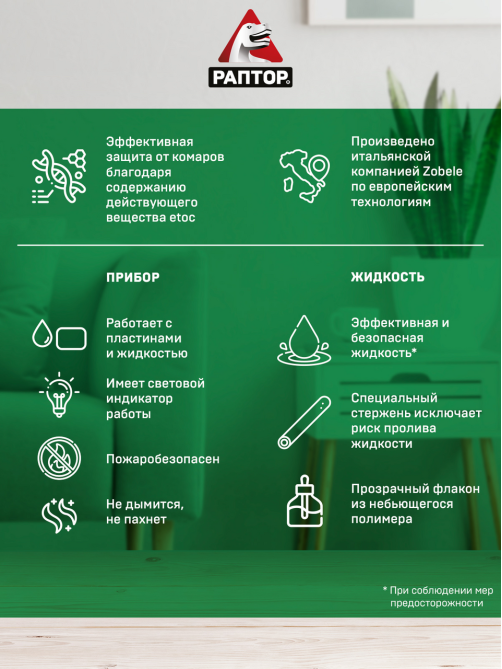 Комплект Раптор Mega Power от комаров повышенной эффективности, 120мл