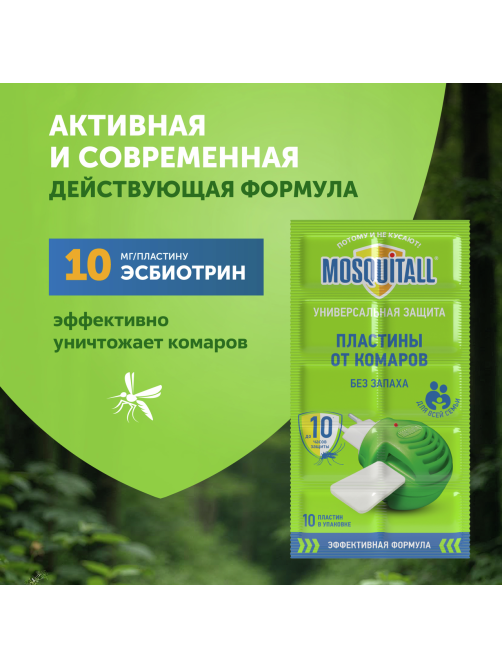 Пластины для фумигатора Mosquitall Универсальная защита от комаров, 10шт