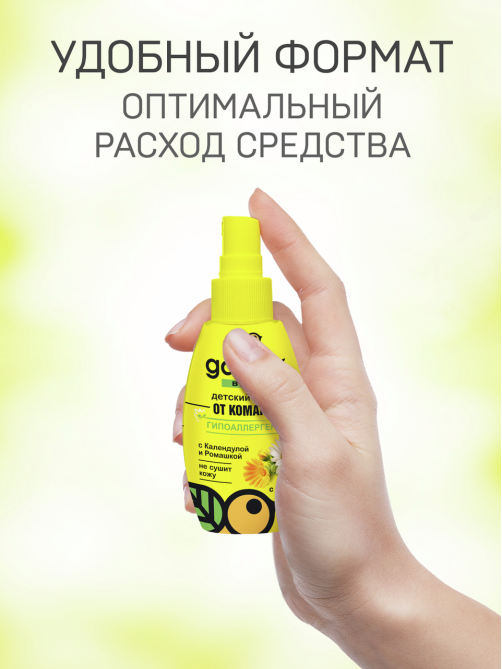 Спрей Gardex Baby от комаров, 100мл
