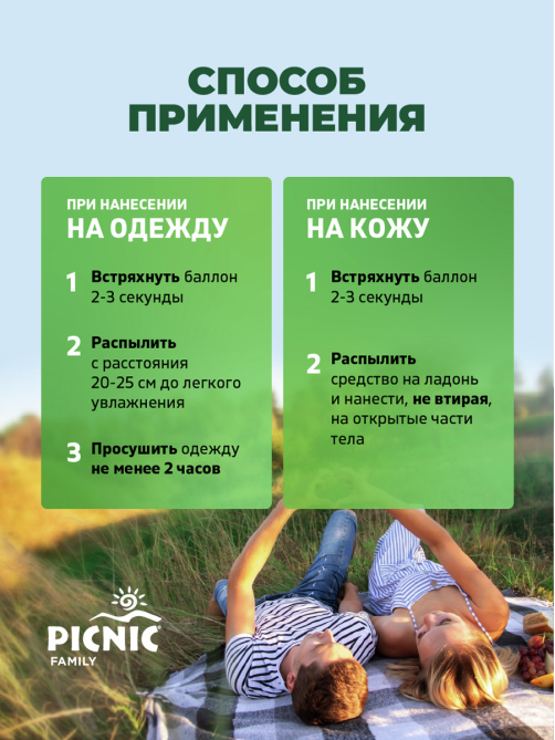 Аэрозоль-репеллент Picnic Family 3 в 1 от комаров, мошек, москитов, 150мл